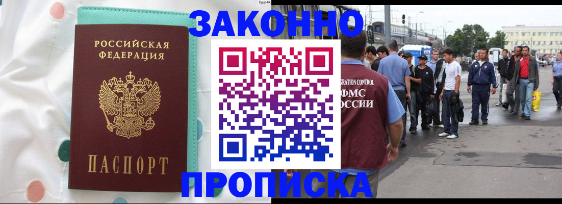 прописка 2025 в Покрове