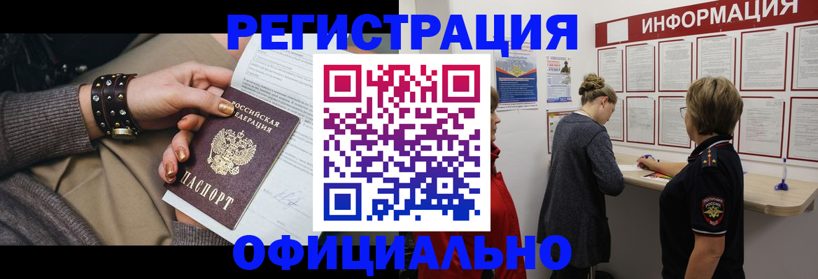 прописка штамп в Покрове