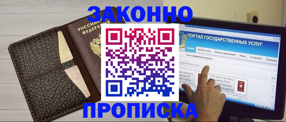 оформление постоянной прописки в Покрове