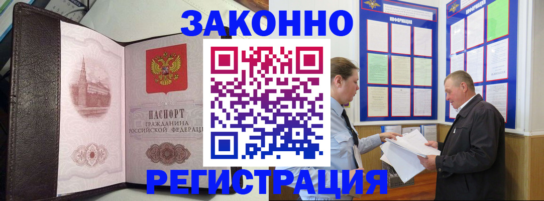 законная регистрация в квартире в Покрове